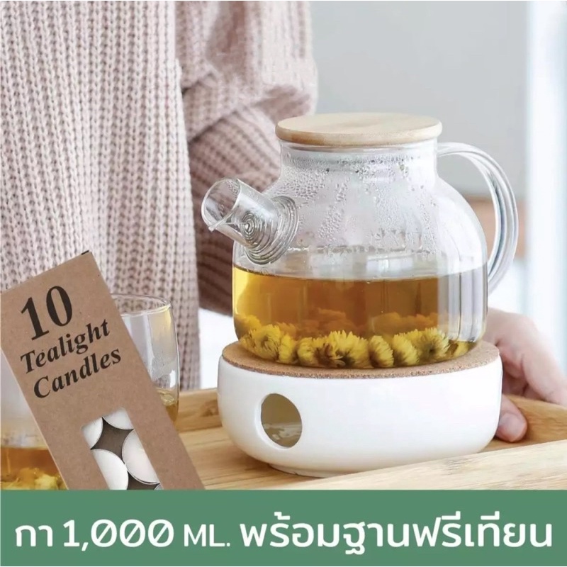 ชุดกาชงชา-ขนาด-1000-ml-พร้อมฐานรอง-แถมเทียนก้อน-1-แพค-กาชงชาพร้อมฐานรอง-กาแก้วชงชา-กาชงชา