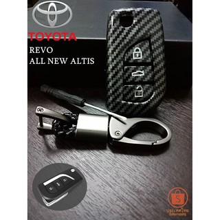 ปลอกกุญแจรถยนต์เคฟล่า ประดับยนต์ TOYOTA รุ่น Rrvo / Altis แบบพับ3ปุ่ม