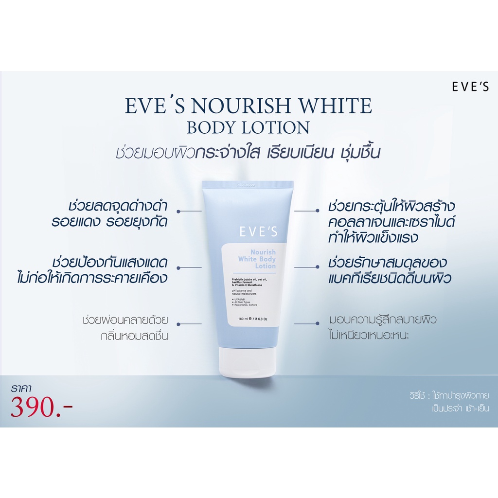 ส่งฟรี-eves-set-ผิวขาวใส-บูสเตอร์อีฟส์-โลชั่นผิวใสอีฟส์-ครีมลดรอยแตกลาย-ท้องลาย-โลชั่นกันแดด-โลชั่นผิวขาว-eves