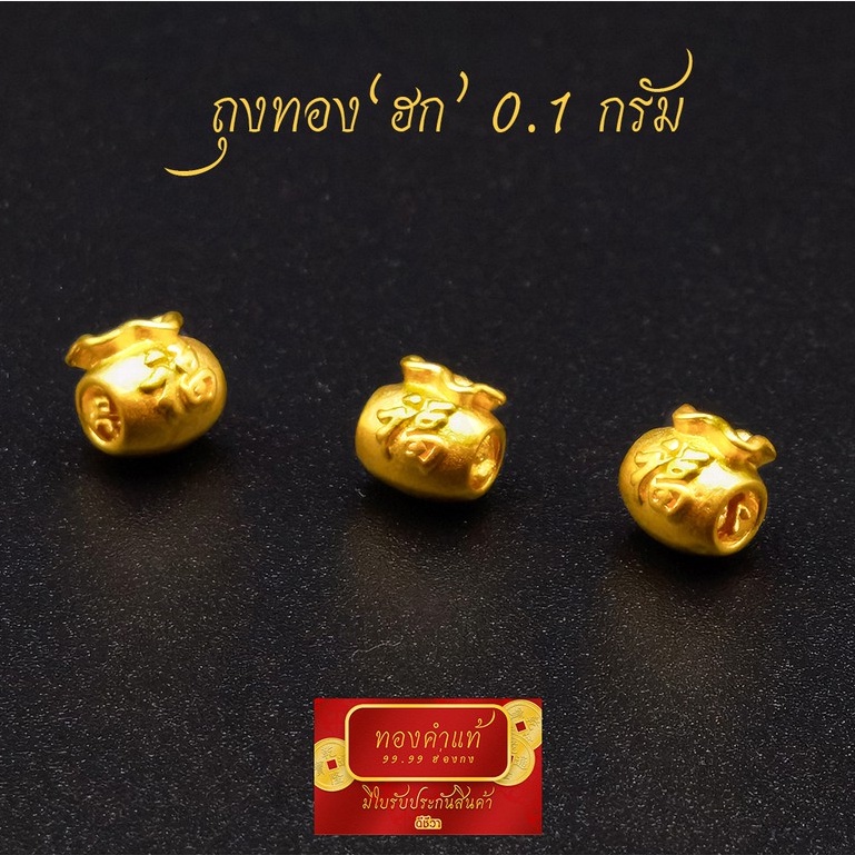 ดีชีวา-สร้อยข้อมือยูนาไคต์-x-ถุงทอง-ฮก-ทองคำแท้-99-99-หนัก-0-1-กรัม-งานนำเข้าฮ่องกงแท้-มีใบรับประกันทอง