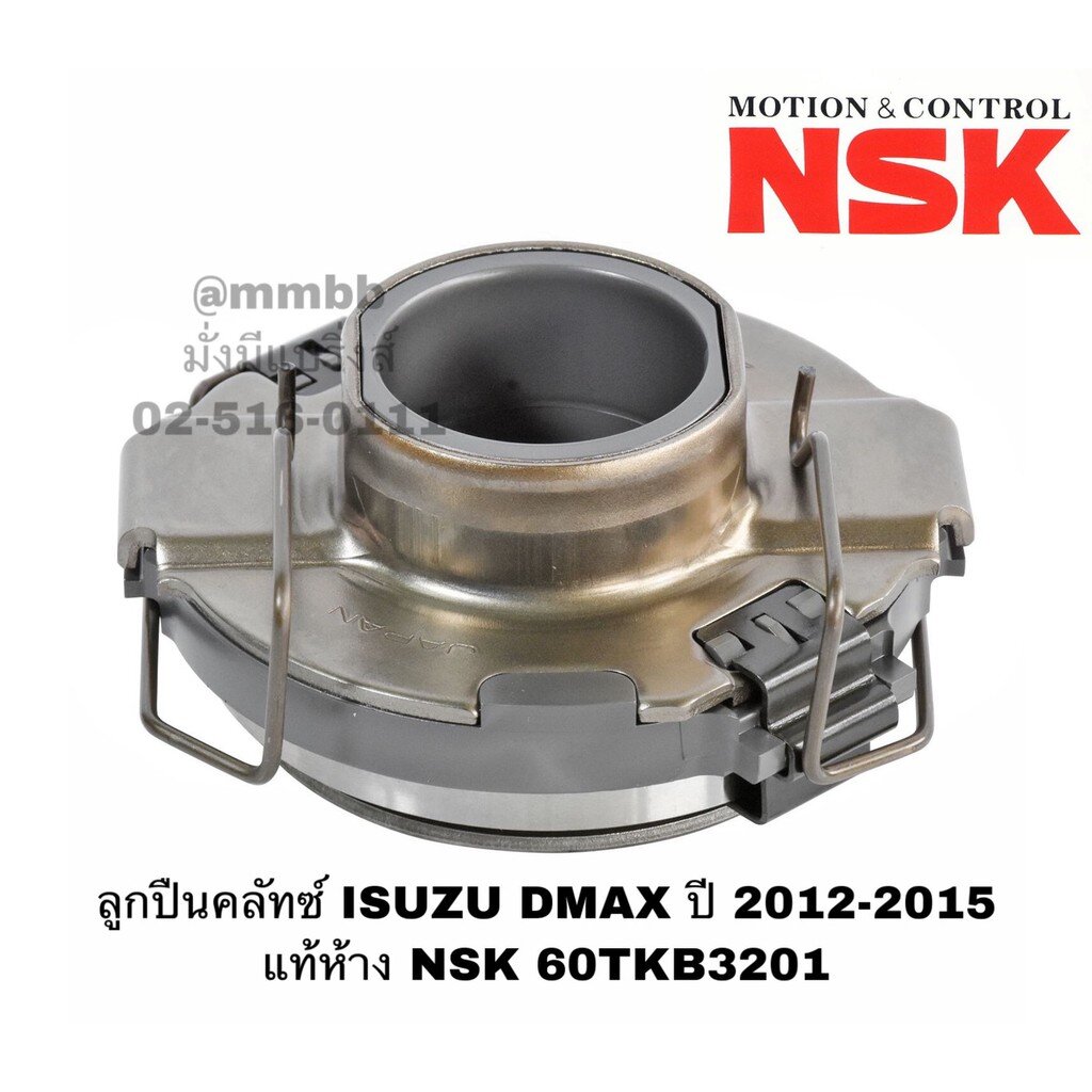 ลูกปืนคลัทช์-isuzu-dmax-ยกสูง-dragon-turbo-เครื่อง-3000-ปี-2012-2015-แท้ห้าง-nsk-60tkb3201