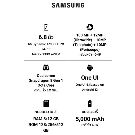 new-samsung-s22-ultra-5g-snapdragon-8-gen-1-เครื่องศูนย์ไทยเคลียสต๊อก-ประกันศูนย์หมด-มีประกันร้านให้-3-เดือน