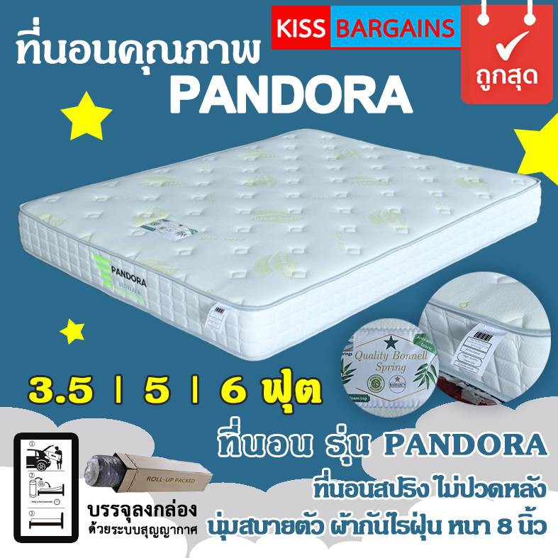 รูปภาพสินค้าแรกของที่นอน สบาย Pandora เป็นที่นอนสปริงคุณภาพ ฟองน้ำนอนสบาย Pandora Quality inner spring