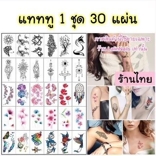 ภาพหน้าปกสินค้าเซ็ท 30 แผ่น แทททู(รอยสักชั่วคราว) sticker tattoo  ชุด A-R ที่เกี่ยวข้อง