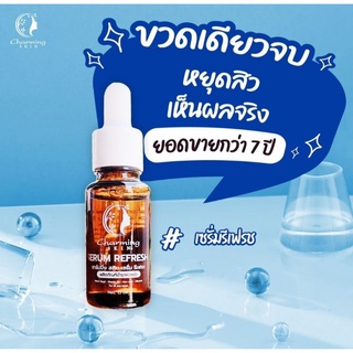 [ส่งฟรี]ครีมชาร์มมิ่งสกินเซรั่มรีเฟรซบำรุงกระจ่างใส ขนาด 15 ml. ราคา 390 บาท