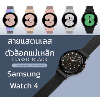 สินค้า สายแสตนเลส  Samsung Galaxy Watch 4 5 สายแม่เหล็ก Magnetic Loop Strap For Samsung Galaxy Watch4 Watch5