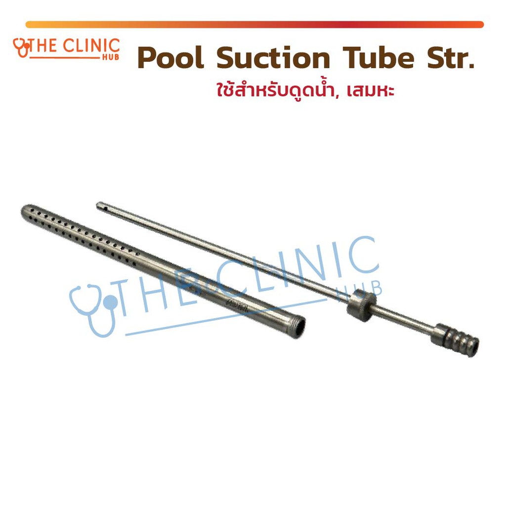 Pool Suction Tube Str. ????????????????????????????????????????????? , ??????????????? ?????????????????????????????????????????????????????????????????????