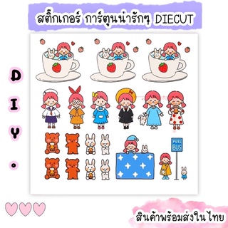 ภาพหน้าปกสินค้าสติ๊กเกอร์กันน้ำ STK08 สติ๊กเกอร์จิ๋ว ติดเคส ไดอารี่ น่ารัก สไตล์เกาหลี สติ๊กเกอร์ไดคัท แต่งสมุด DIY สินค้าพร้อมส่ง ที่เกี่ยวข้อง