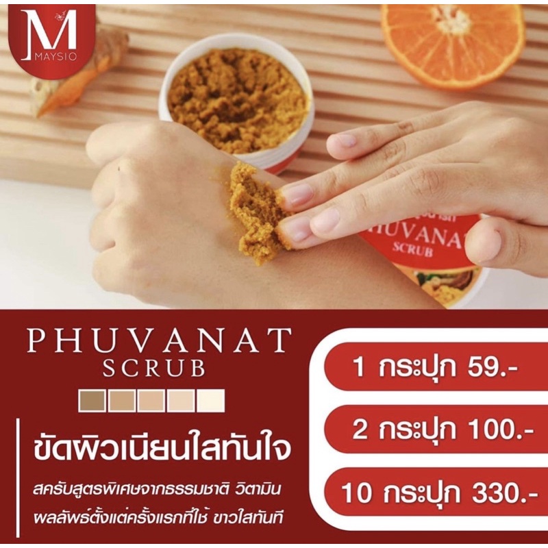 สครับภูวนารถ-phuvanat-scrub-by-mayziio-50-g