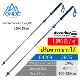 AONIJIE E4209  ปรับความยาวได้ Adjustable Trekking Poles 100-125 cm aluminum alloy (1 คู่)