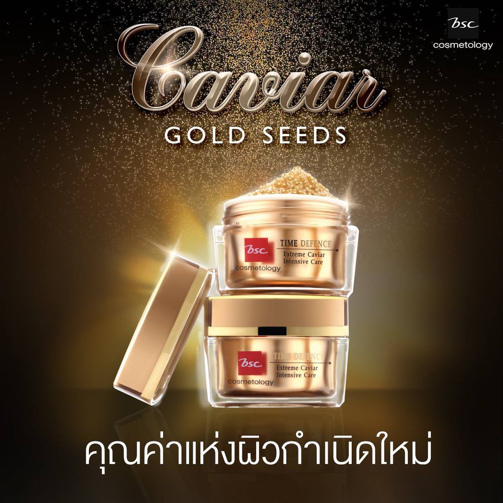 bsc-time-defence-extreme-caviar-intensive-care-ผลิตภัณฑ์บำรุงผิวที่ช่วนคืนความชุ่มชื่นให้ผิว-ริ้วรอยแลดูลดเลือนลง