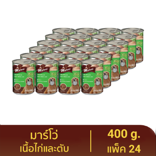 มาร์โว่ (Marvo) อาหารสุนัขชนิดเปียก รสเนื้อไก่และตับ แบบกระป๋อง 400 g. (แพ็ค 24)