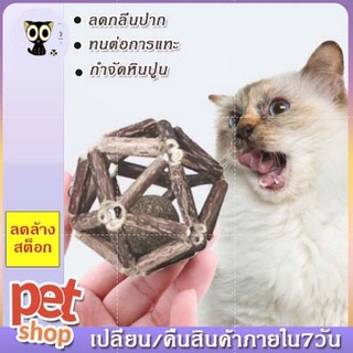 [จากประเทศไทย]  ของเล่น ของเล่นแมว. แท่งไม้ที่น้องแมวชอบมิ้นท์บอลกับของเล่นเคลือบด้าน politica เพื่อทำความสะอาดฟัน