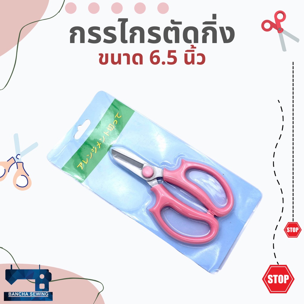 กรรไกรตัดกิ่งไม้-ขนาด-6-1-2-นิ้ว