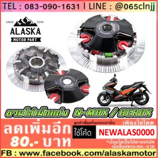 ชามใส่เม็ดแต่ง YAMAHA รุ่น AEROX / N-MAX