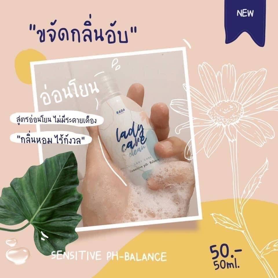 ladycare-หอยหอมจนผัวยอมใจ-ลดตกขาว-ลดเชื้อราในช่องคลอด-น้ำยาทำความสะอาดจุดซ่อนเร้น-ราคาเพียง-50-บ