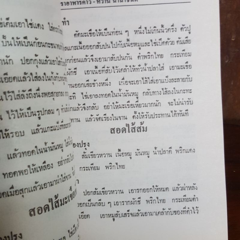 ตำราอาหารนานาชนิด-คาว-หวาน-ไทย-จีน-ฝรั่ง