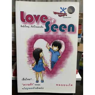 Love’s seen สิ่งยิ่งใหญ่…ที่หัวใจมองเห็น มือสอง