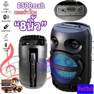 ลำโพงบลูทูธไร้สาย! ลำโพง 8 นิ้ว, แบตเตอรี่ 2500mAh, ไมโครโฟนฟรี, สายชาร์จ (รองรับบลูทูธ, USB, การ์ด TF, วิทยุ), ปิดไฟ,