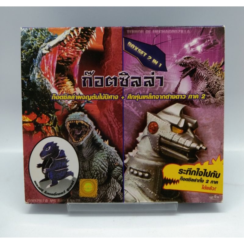 GODZILLA BOXSET 2 IN 1 (VCD) / ก็อตซิลล่า 2 ภาคในกล่องเดียว (VCD) มือ 2 ...