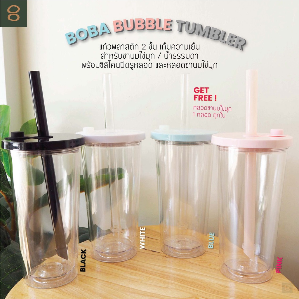 8ecember-boba-bubble-tumbler-แก้วพลาสติก-แก้วชานมไข่มุก-หนา-2-ชั้น-เก็บความเย็น-ฟรี-หลอดดูดชานมไข่มุก