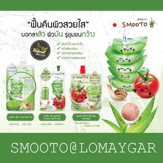 🐵 สมูทโตะ อโล สเนล เซรั่ม ไวท์ ซีรี่ย์ Smooto Japan Tomato Aloe Snail /Scrub/Serum