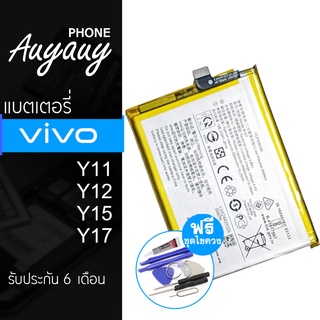 ภาพหน้าปกสินค้าBattery vivo y11 /y12 / y15 /y17 แบตy11 แบตy12 แบตy15 แบตy17 Battery vivo y15 Battery y17 แบตมือถือวีโว่ y12 y15 y17 ที่เกี่ยวข้อง