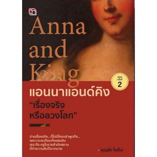 หนังสือ แอนนาแอนด์คิง 