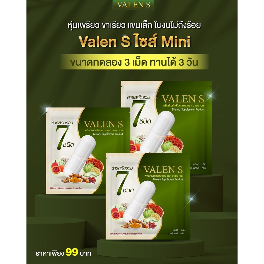 พร้อมส่งขนาดทดลอง-ขนาดทดลอง-valen-s-amp-venista-detox-ของแท้