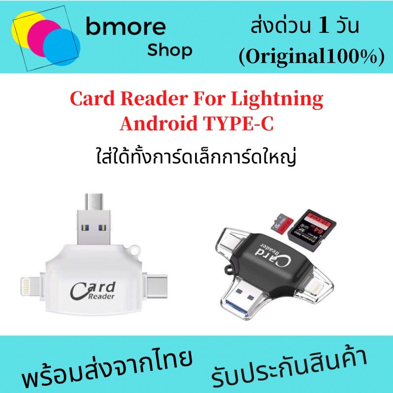 card-reader-4in1-android-ios-type-c-คอมพิวเตอร์