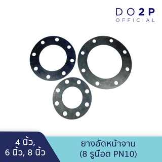 ยางอัดหน้าจาน (8 รูน๊อต PN10) 4 นิ้ว, 6 นิ้ว, 8 นิ้ว  ปะเก็นยาง ยางรองหน้าจาน Rubber Flange Gasket (PN10) 4