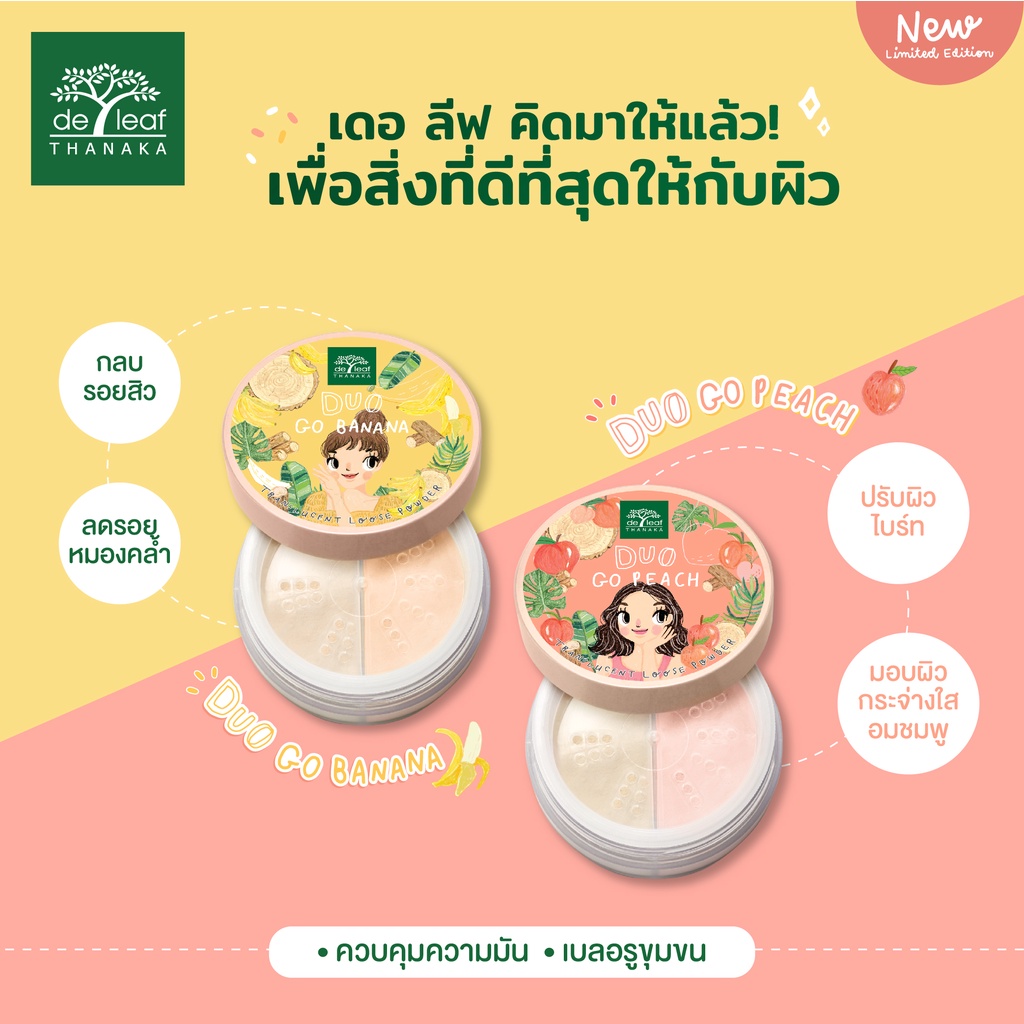 ภาพหน้าปกสินค้าDe Leaf Thanaka Duo*2 แป้งฝุ่น เดอลีฟ ทานาคา ดูโอ บานาน่า พีช จบปัญหาผิวมัน คุมมัน บอกลาสิว SPT-LP718 SPT-LP1121P จากร้าน shopatanywhere บน Shopee