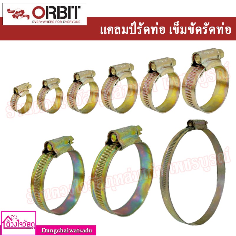 orbit-แคลมป์รัดท่อ-เข็มขัดรัดท่อ-กิ๊บรัดท่อ-สายเชื้อเพลิง-ท่อน้ำ-ท่อน้ำหล่อเย็น-ท่อยางหม้อน้ำ-สายยาง