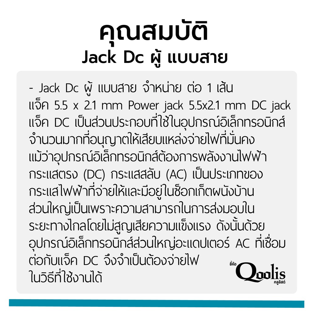 jack-dc-ผู้-แบบสาย-ราคาต่อ-1-เส้น-power-jack-รหัส-13007-ของแท้-100