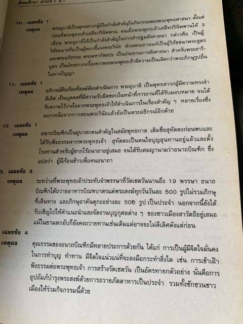 หนังสือเรียนสังคมศึกษา-ม1-สาระที่-1-มือ-2