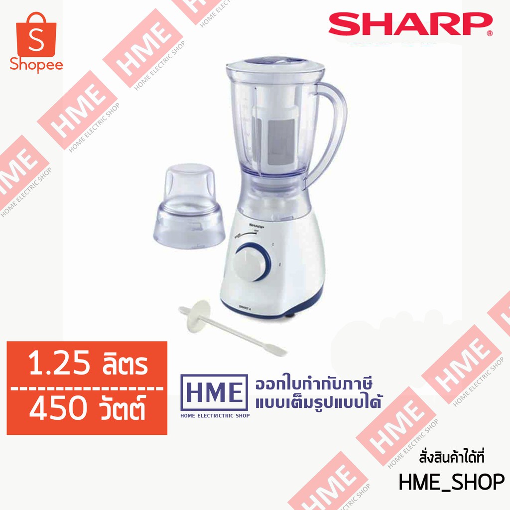 -#-SHARP เครื่องปั่น EM-SMART4 (450 วัตต์ ) HME | Shopee Thailand