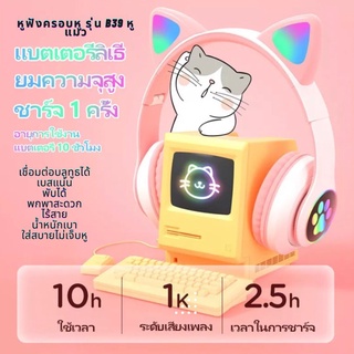 หูฟังBluetoothไร้สาย พับได้ หูฟังแมวบลูทูธ5.0 รุ่นB39หูแมว หูฟังครอบหูไฟLed ราคาถูก หูฟังครอบหูเสียบการ์ดTF หูฟังสีสันสด