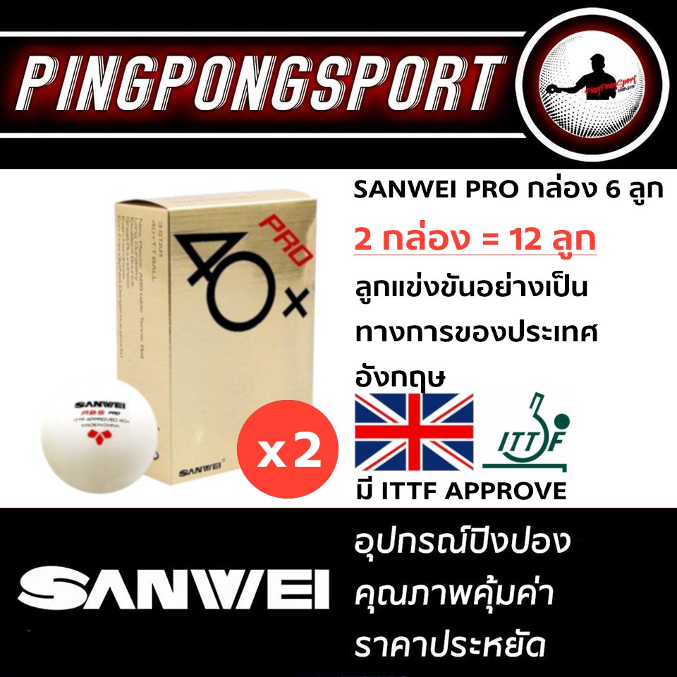 ภาพสินค้าลูกปิงปอง SANWEI PRO 3 ดาว 40+ 12 ลูก ( 1 โหล ) จากร้าน pingpongsportgym บน Shopee ภาพที่ 1