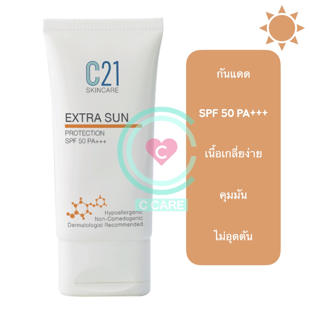 ครีมกันแดด-หน้าไม่เยิ้ม-ไม่วอก-ไม่เทา-ไม่มัน-c21-extra-sun-protection-spf-50-pa