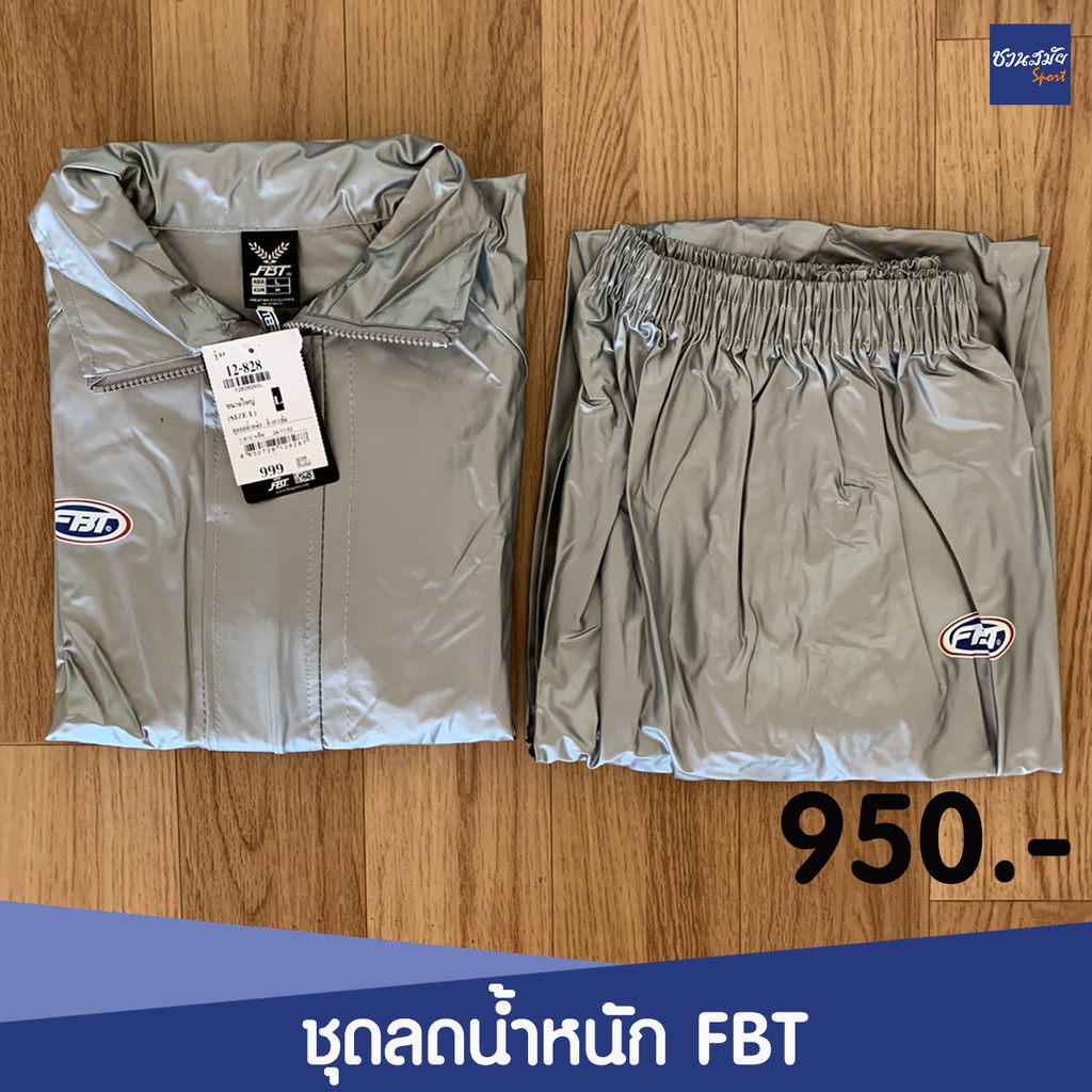 ชุดลดน้ำหนัก-fbt-ชุดซาวน่า-sauna-suit