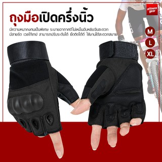 ราคาและรีวิวถุงมือแบบเปิดครึ่งนิ้ว ถุงมือครึ่งนิ้วกีฬา ถุงมือปั่นจักรยาน ถุงมือขับมอเตอร์ไซด์ ถุงมือออกกำลังกาย ถุงมือทหาร