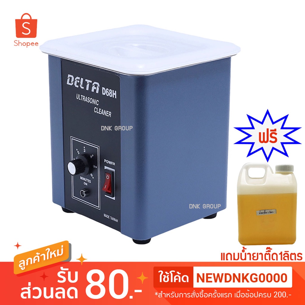 ultrasonic-cleaner-เครื่องอัลตร้าโซนิก-เครื่องอุลตร้าโซนิคเดลต้า-1-3-ลิตร-ultrasonic-delta-d68h-1-3l-ล้างเครื่องประดับ