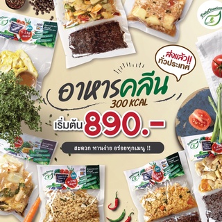 ภาพขนาดย่อของสินค้าDailyCleanFood อาหารคลีน Set A : 10 มื้อ พร้อมข้าวไรซ์เบอรรี่ 100 g.