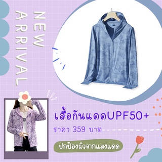 (ลายใหม่)​💓 เสื้อกันแดด​ลายพรางผ้านุ่ม เสื้อกันยูวี​UV UPF50+ ปกป้องผิวจากรังสียูวี​🌞#ไม่ใช่​ Uniqlo​