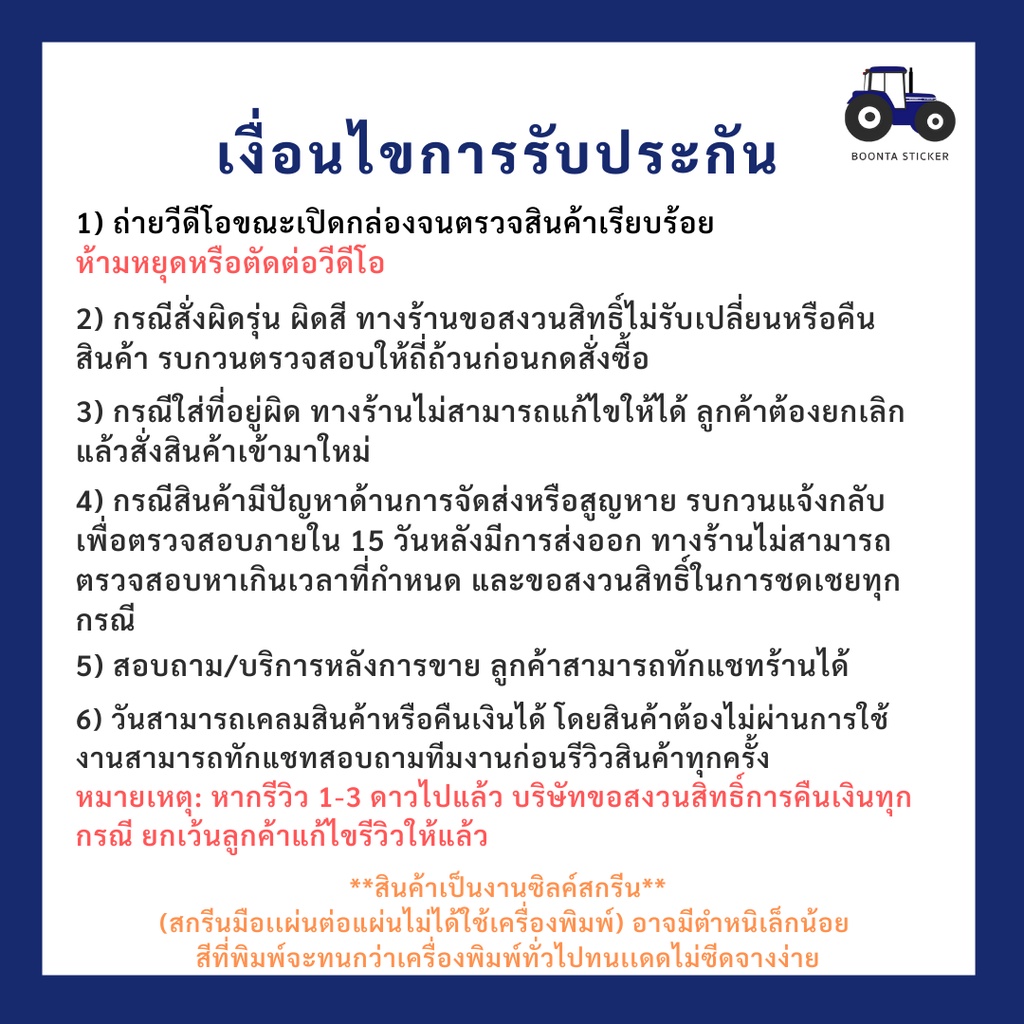 สติ๊กเกอร์ติดรถไถฟอร์ดรุ่น-4630-งานสกรีน-สีสวย-ติดทน-งานละเอียด