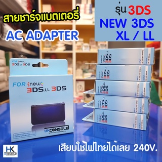 ภาพขนาดย่อของสินค้าสายชาร์จ 3DS / NEW 3DS / LL / XL