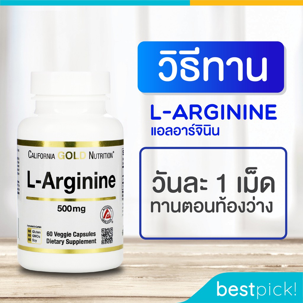 พร้อมส่ง-l-arginine-แอลอาร์จินิน-500-mg-california-gold-nutrition-l-arginine-ajipure-500-mg-60-veggie-caps