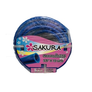 สายยาง PVC สายยางสีฟ้า ตรา ซากุระ SAKURA ขนาด 5 หุน (5/8) ยาว 10 เมตร