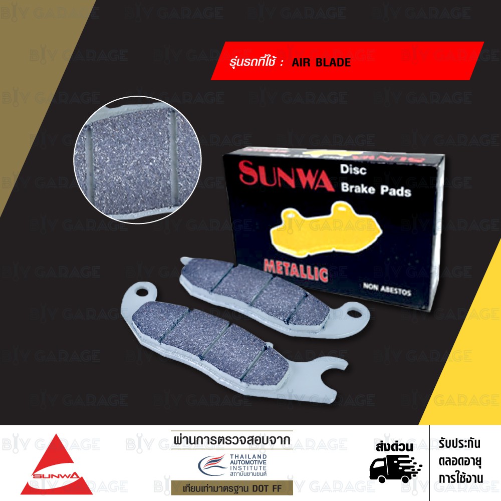 sunwa-ผ้าเบรคหน้า-series-metallic-ใช้สำหรับมอเตอร์ไซค์-crf250-click-airblade-md5