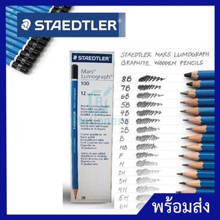 ดินสอ STAEDTLER Mars Lumograph หลายความเข้ม